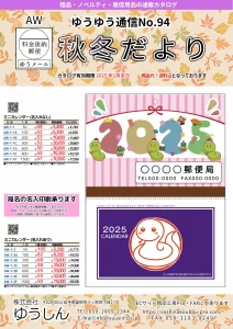 ゆうゆう通信No.94号秋冬だより