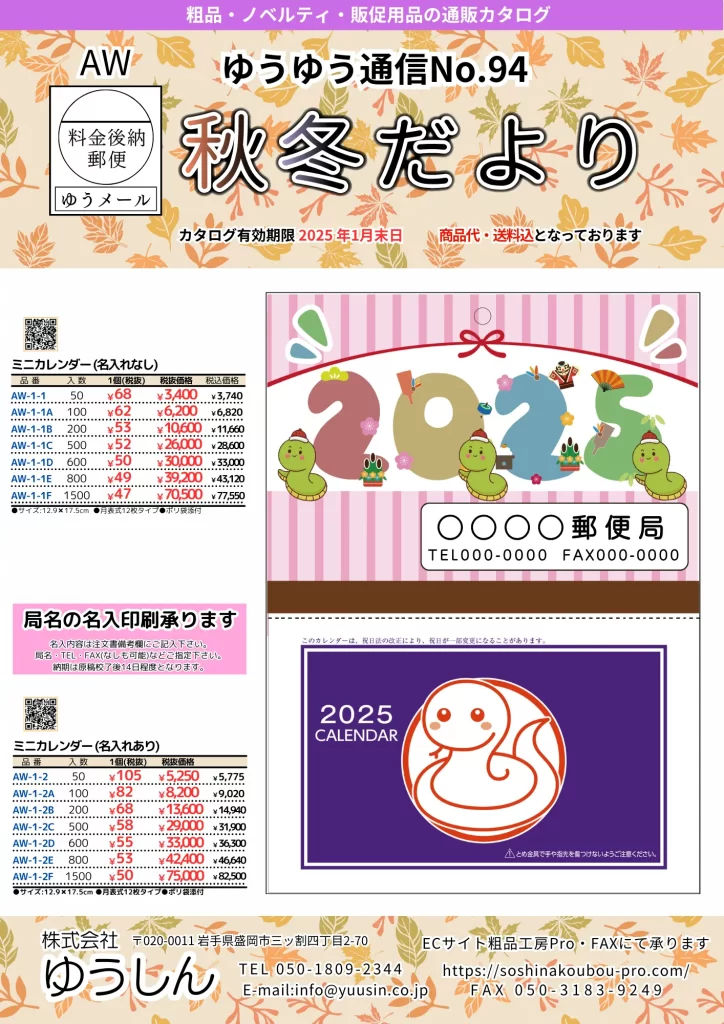 ゆうゆう通信No.94号秋冬だより
